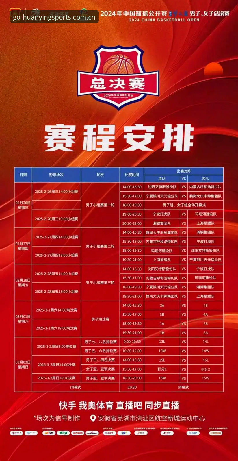 幻影体育篮球队内锦标赛赛程查询完整指南：从下载到观赛的全流程梳理